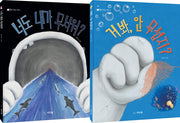 플라스틱의 편지 시리즈 세트(플라스틱의 편지)(전2권)