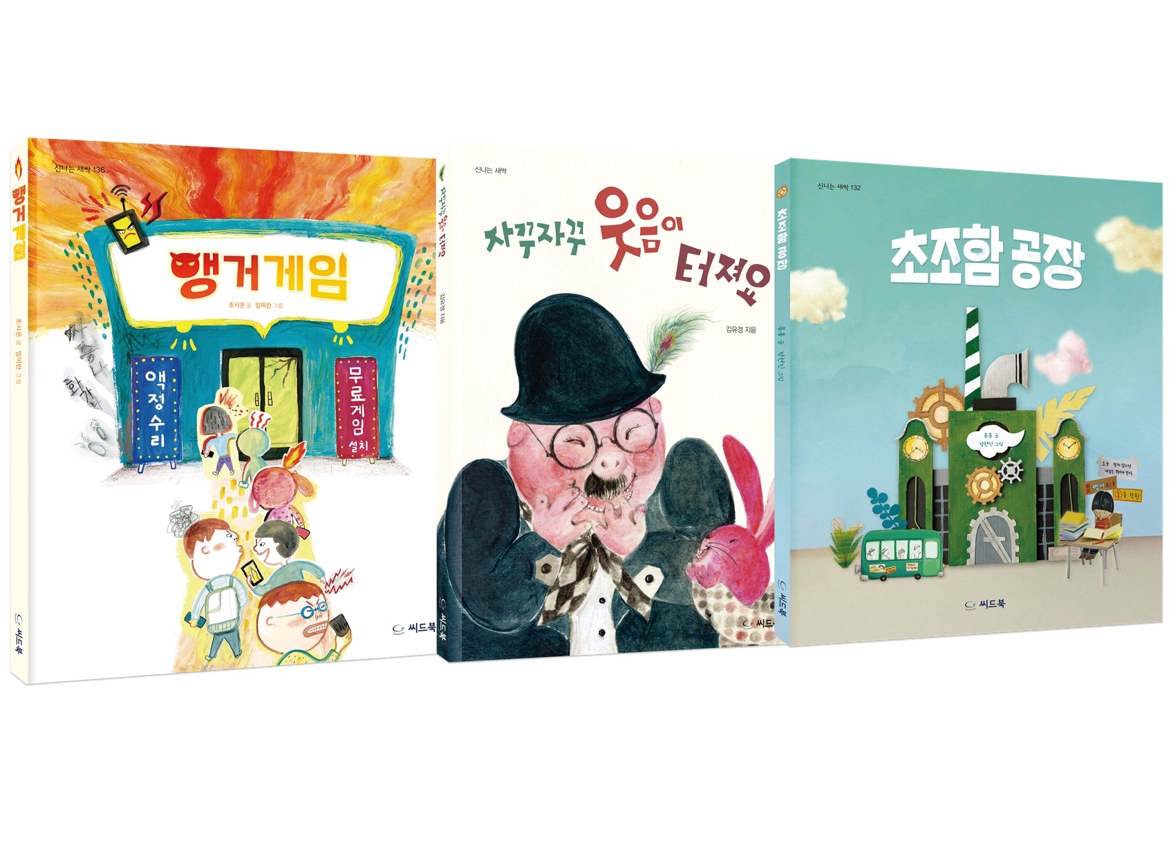 초등 저학년을 위한 감정 그림책 세트(양장본 Hardcover)(전3권)