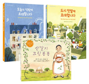 지구촌 행복 레시피 시리즈 세트(지구촌 행복 레시피)(양장본 Hardcover)(전3권)