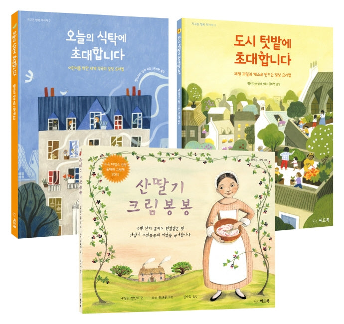 지구촌 행복 레시피 시리즈 세트(지구촌 행복 레시피)(양장본 Hardcover)(전3권)
