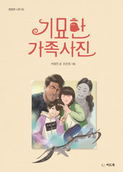 기묘한 가족사진(튼튼한 나무 50)