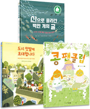 교실 밖 자연 학교 세트(전3권)