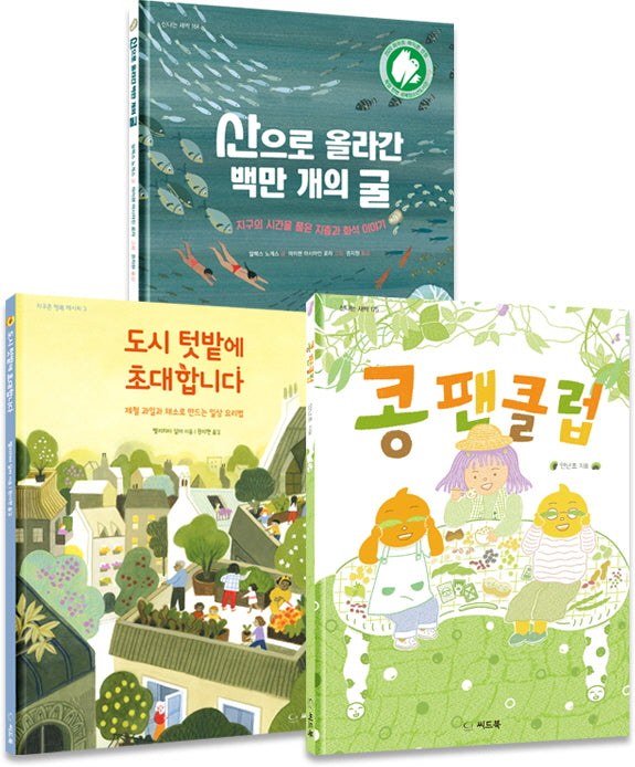 교실 밖 자연 학교 세트(전3권)