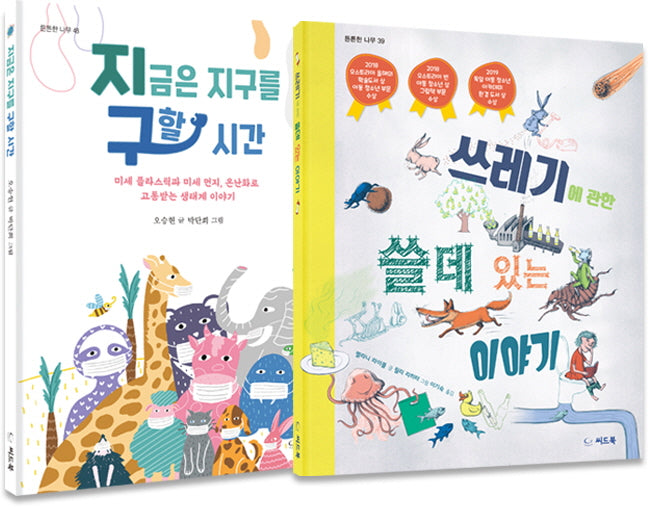 지구를 구하라 세트(전2권)