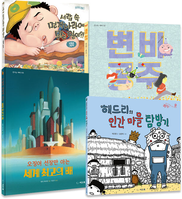 지도 밖의 별난 세상 세트(전4권)