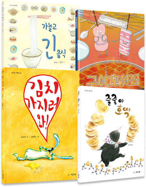 군침이 싹, 배 속이 꼬르륵 세트(전4권)