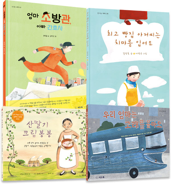 성평등 그림책 세트(전4권)