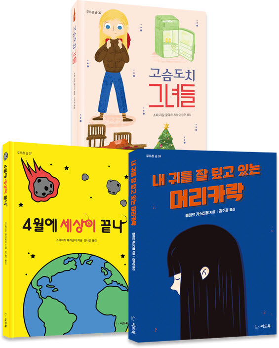 청소년 마음 상담소 세트(전3권)
