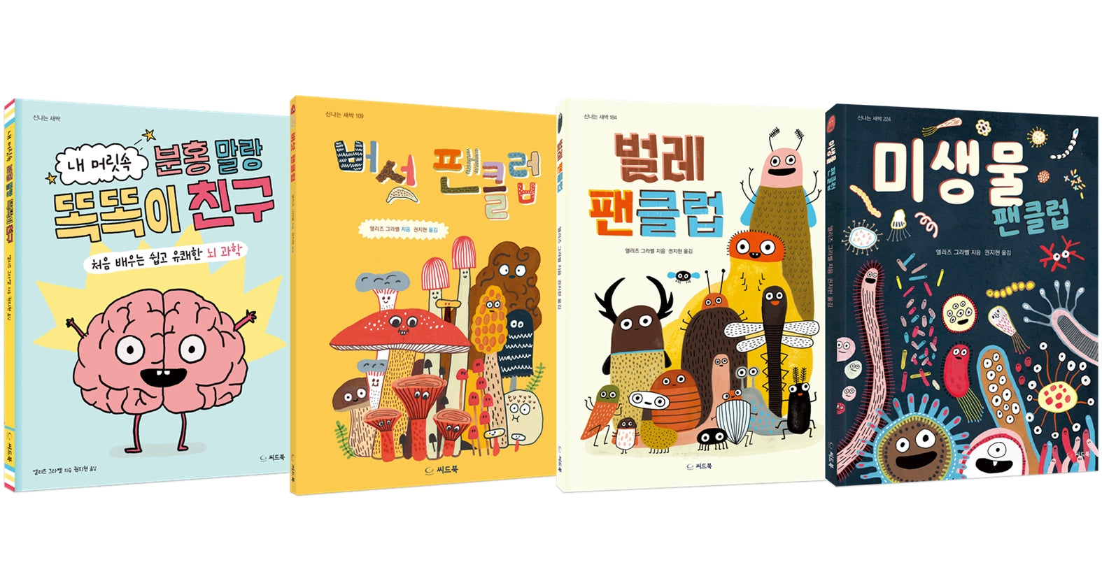초등 탐구 관찰·호기심 과학 지식 그림책 세트(전4권)