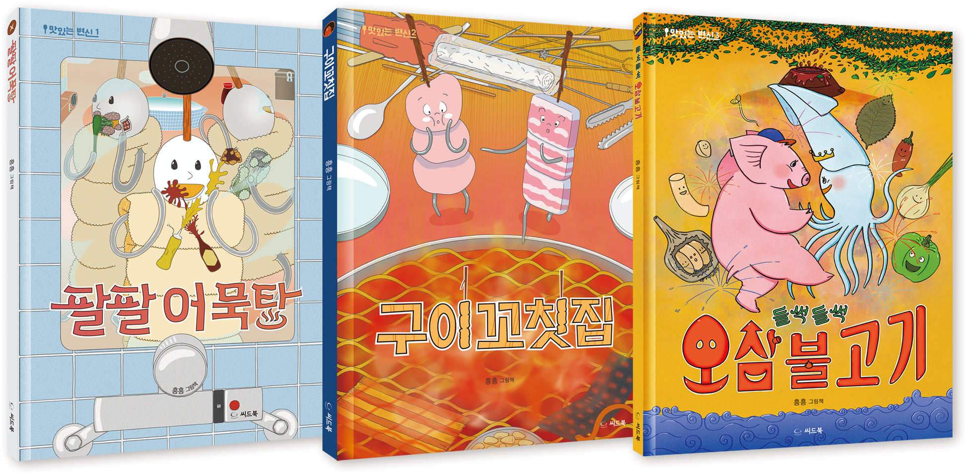 맛있는 변신 시리즈(전3권)