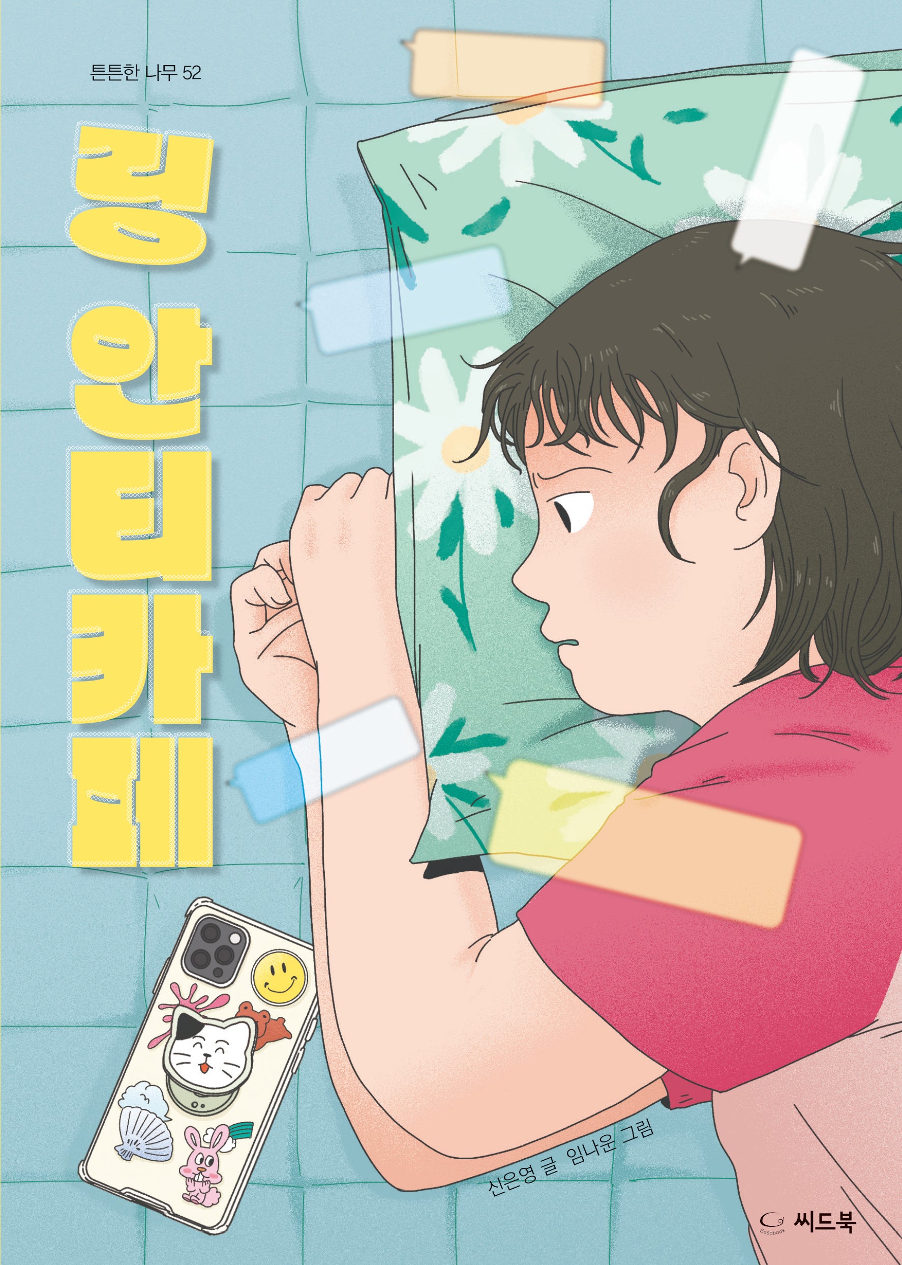 링 안티카페(튼튼한 나무 52)