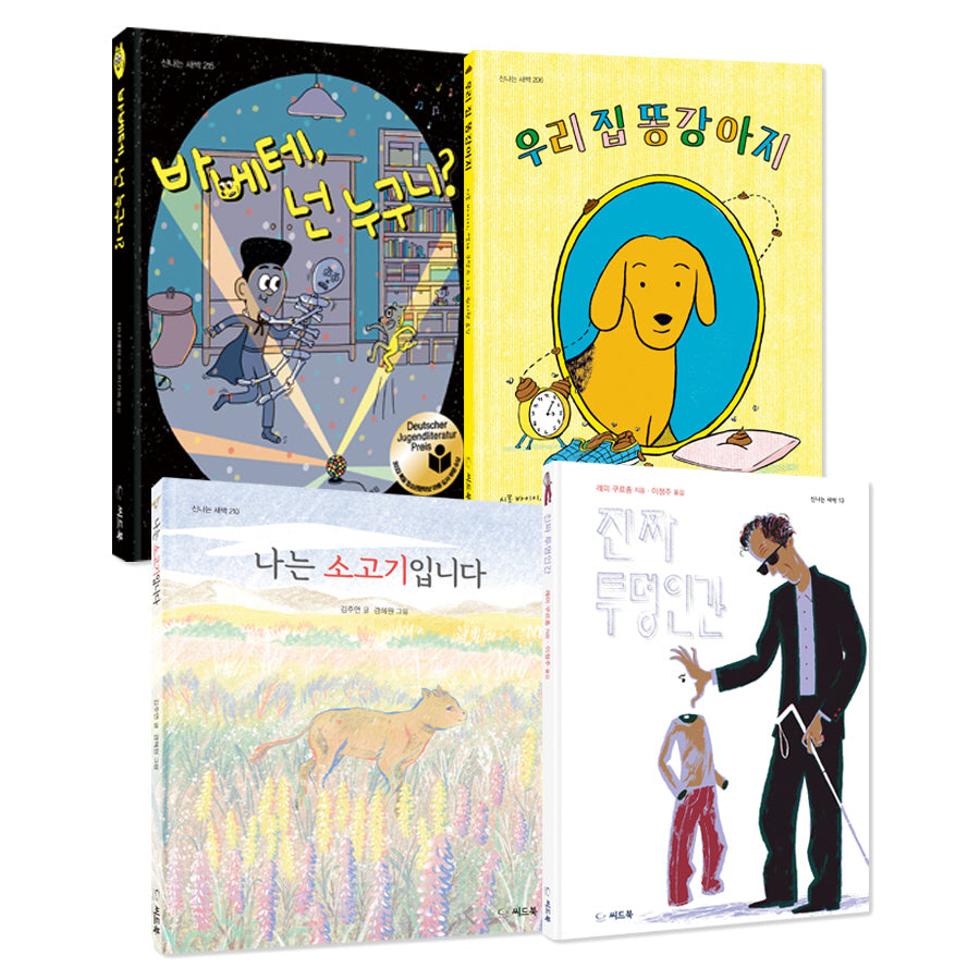 초등 3-4학년 아침독서용 문해력 쑥쑥 필독서 세트(전4권)