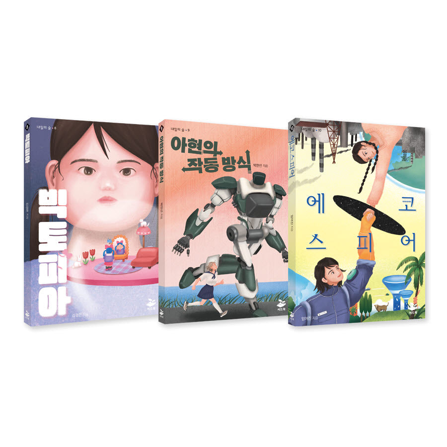 기관 추천 및 선정 청소년 SF 세트(전3권)