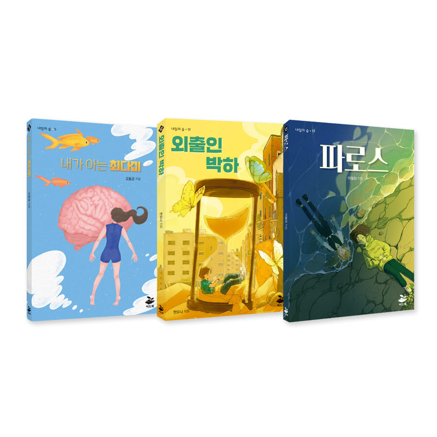 무한한 상상력으로 창조적 사고를 이끌어 내는 청소년 SF 세트(전3권)