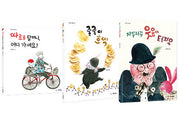 김유경 작가의 행복이 터지는 그림책 세트(전3권)