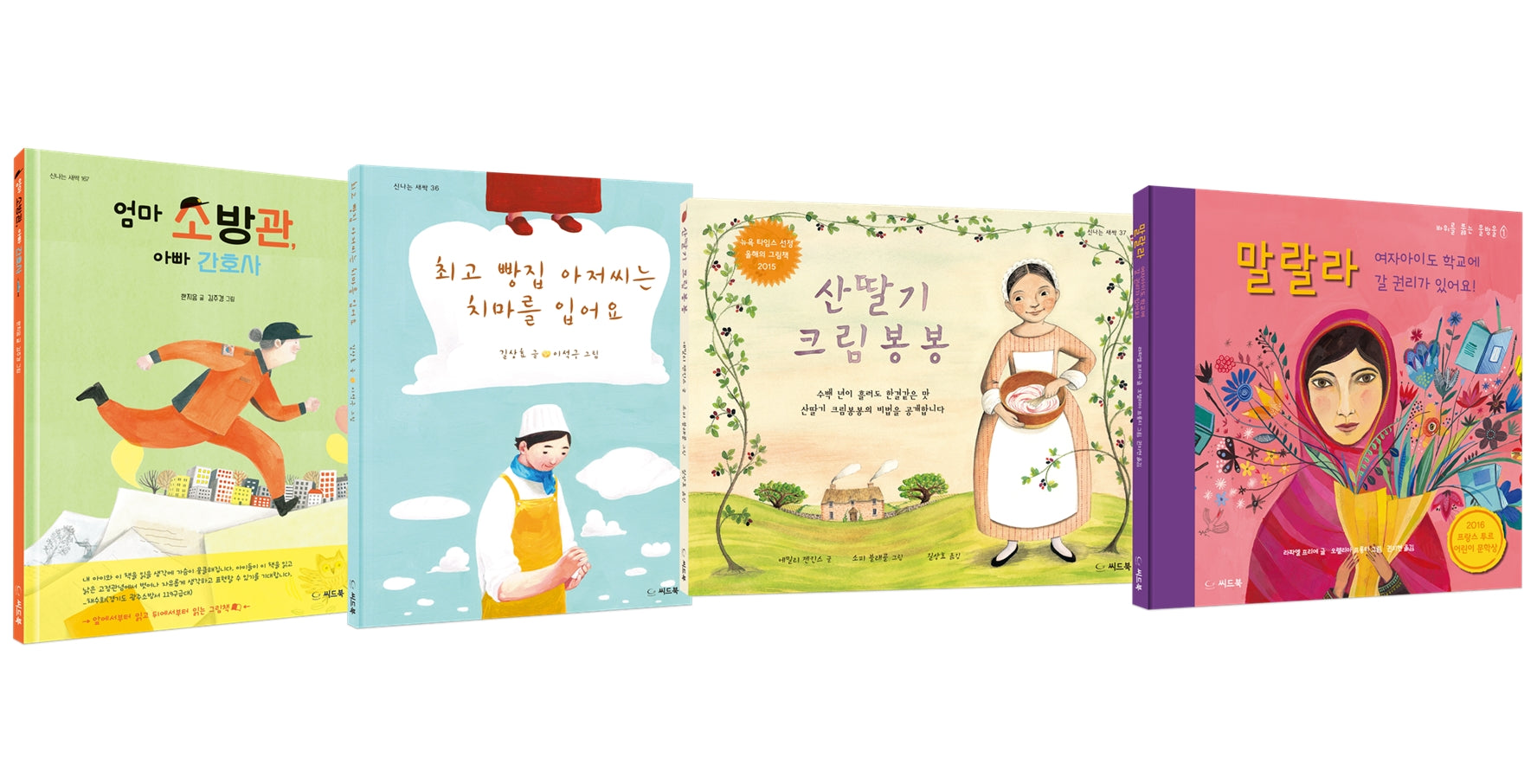 성평등 베스트 그림책 세트(전4권)