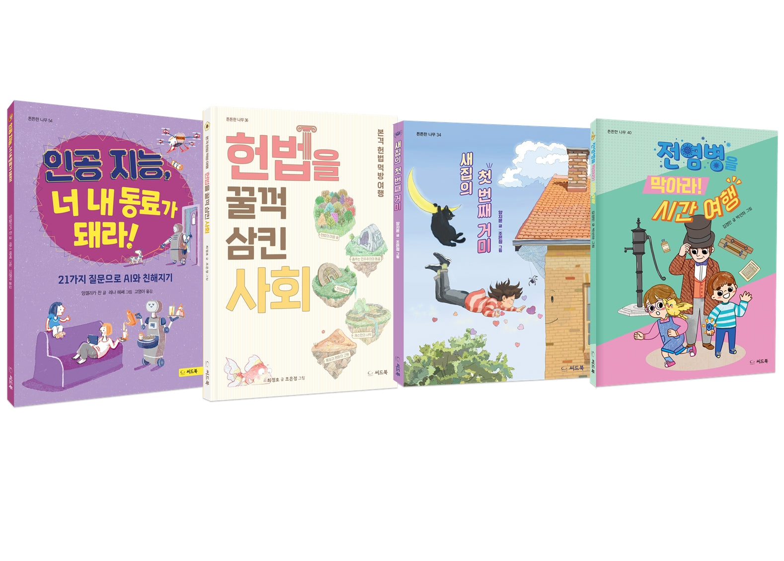 초등 고학년 AI 시대 핵심 역량 '읽고-생각하고-쓰는 힘' 세트(전4권)