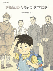 고맙습니다, 누구신지 모르겠지만(자라는 나무 1)