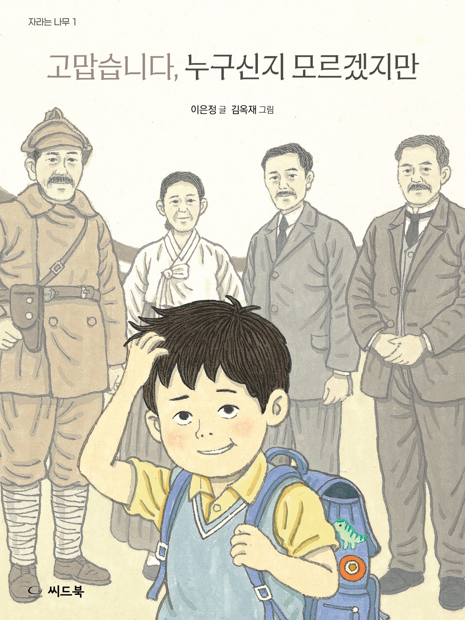 고맙습니다, 누구신지 모르겠지만(자라는 나무 1)