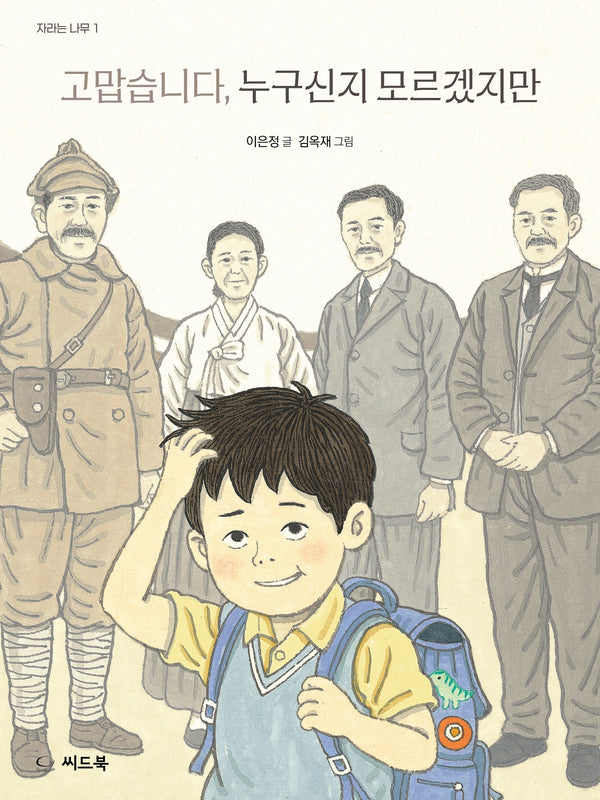 고맙습니다, 누구신지 모르겠지만(자라는 나무 1)