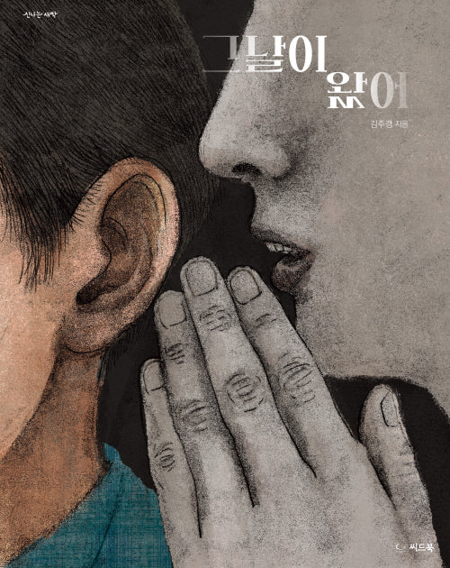 그날이 왔어(양장본 Hardcover)