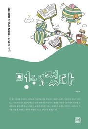 멍해졌다(창의성을 키우는 어린이시 지침서 1)