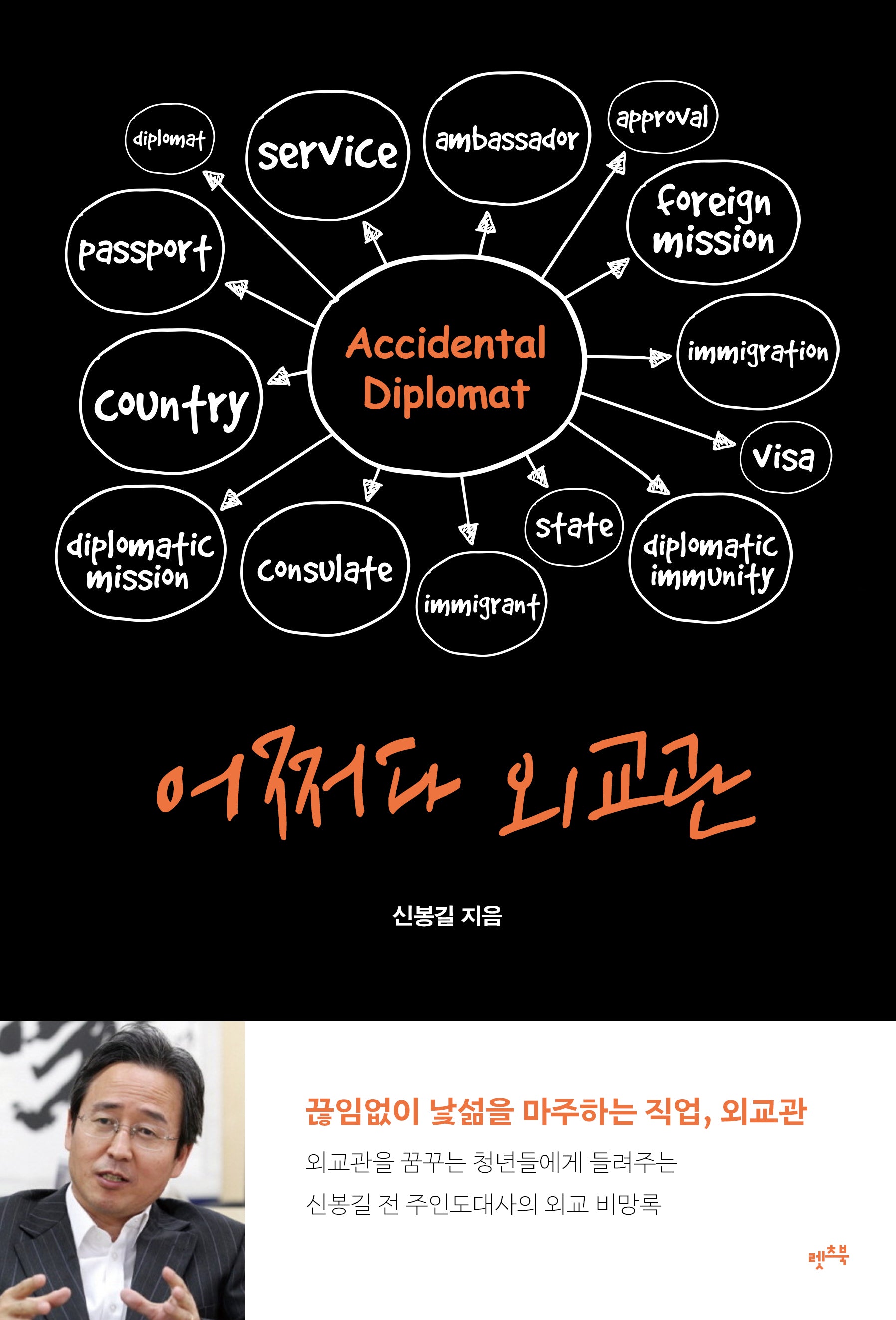 어쩌다 외교관