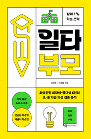 일타부모