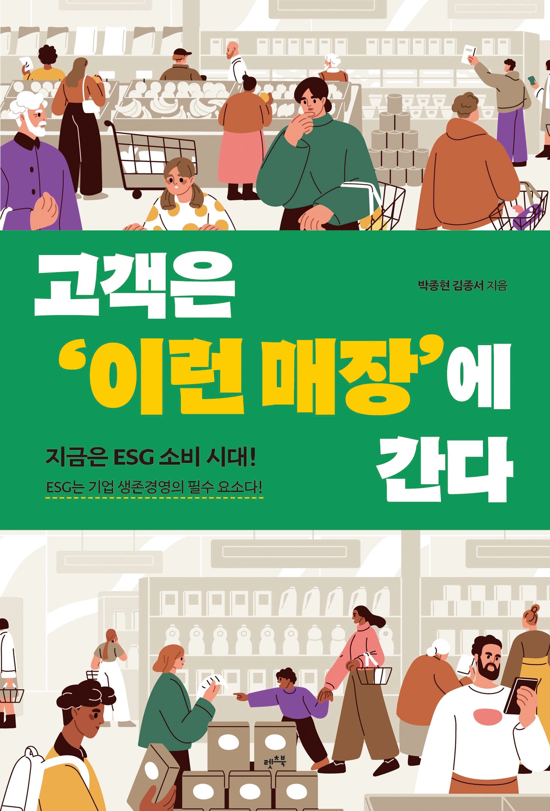 고객은 이런 매장에 간다