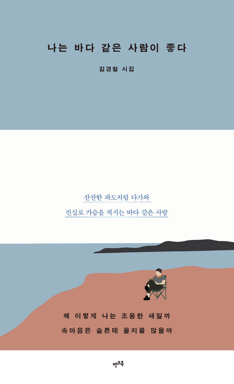 나는 바다 같은 사람이 좋다