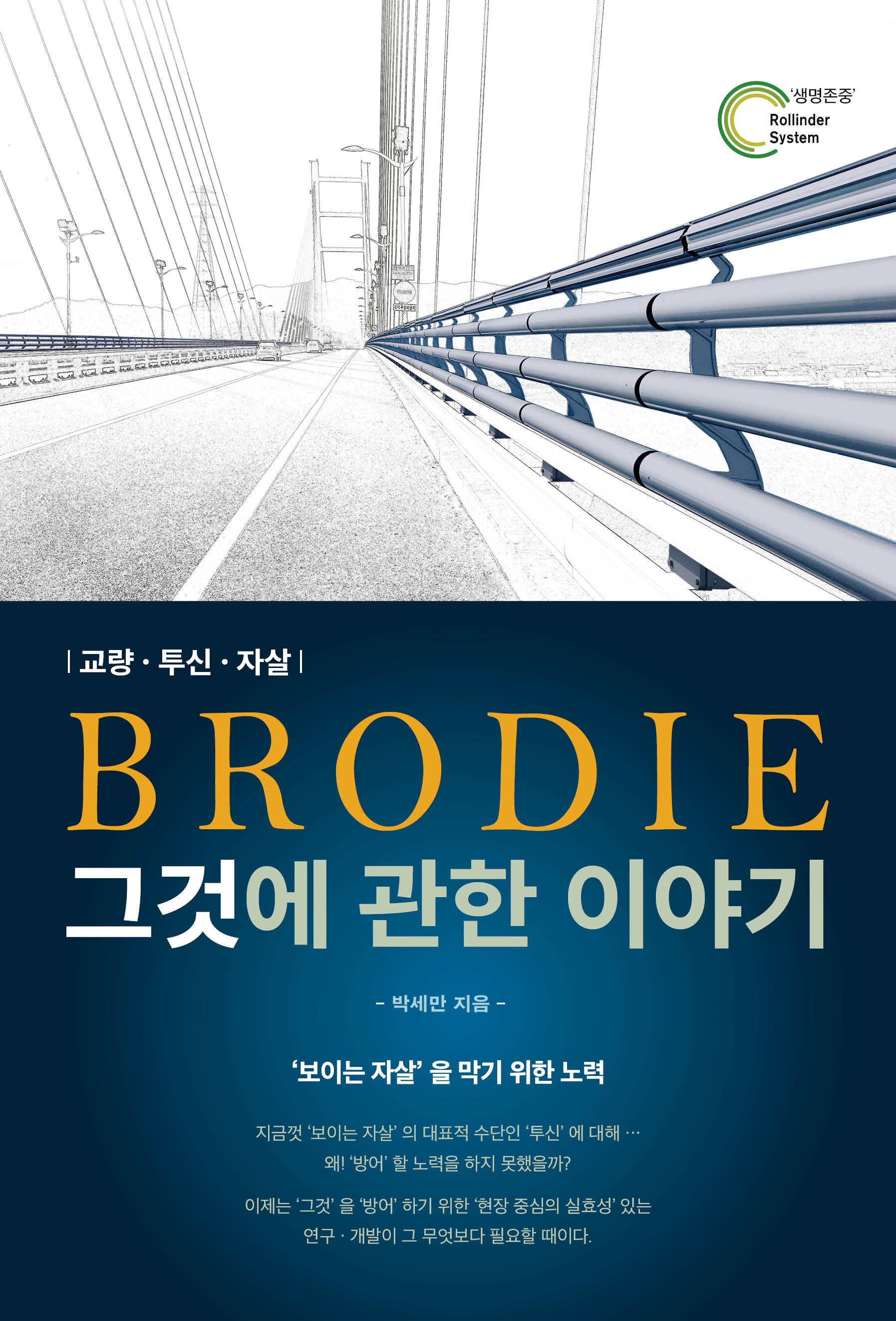 Brodie 그것에 관한 이야기