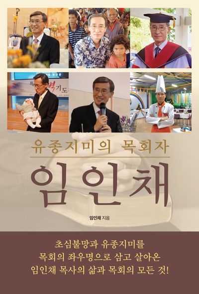 임인채