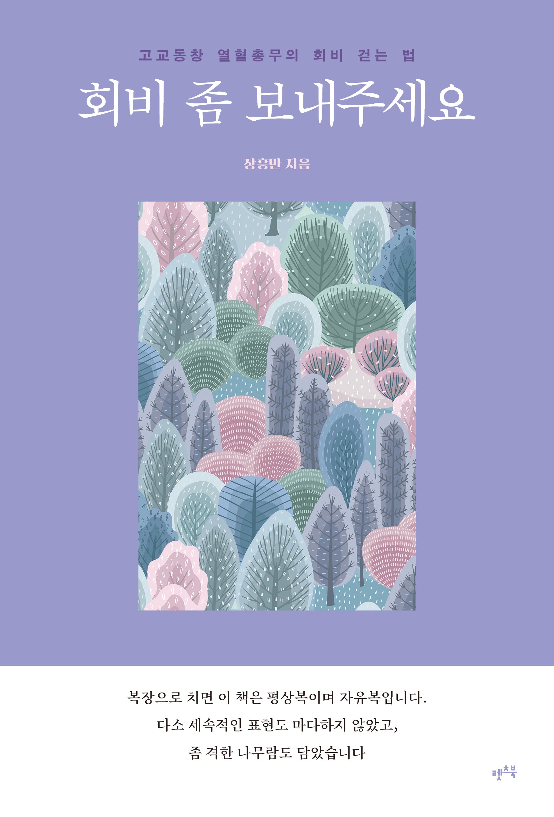 회비 좀 보내주세요