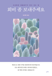 회비 좀 보내주세요