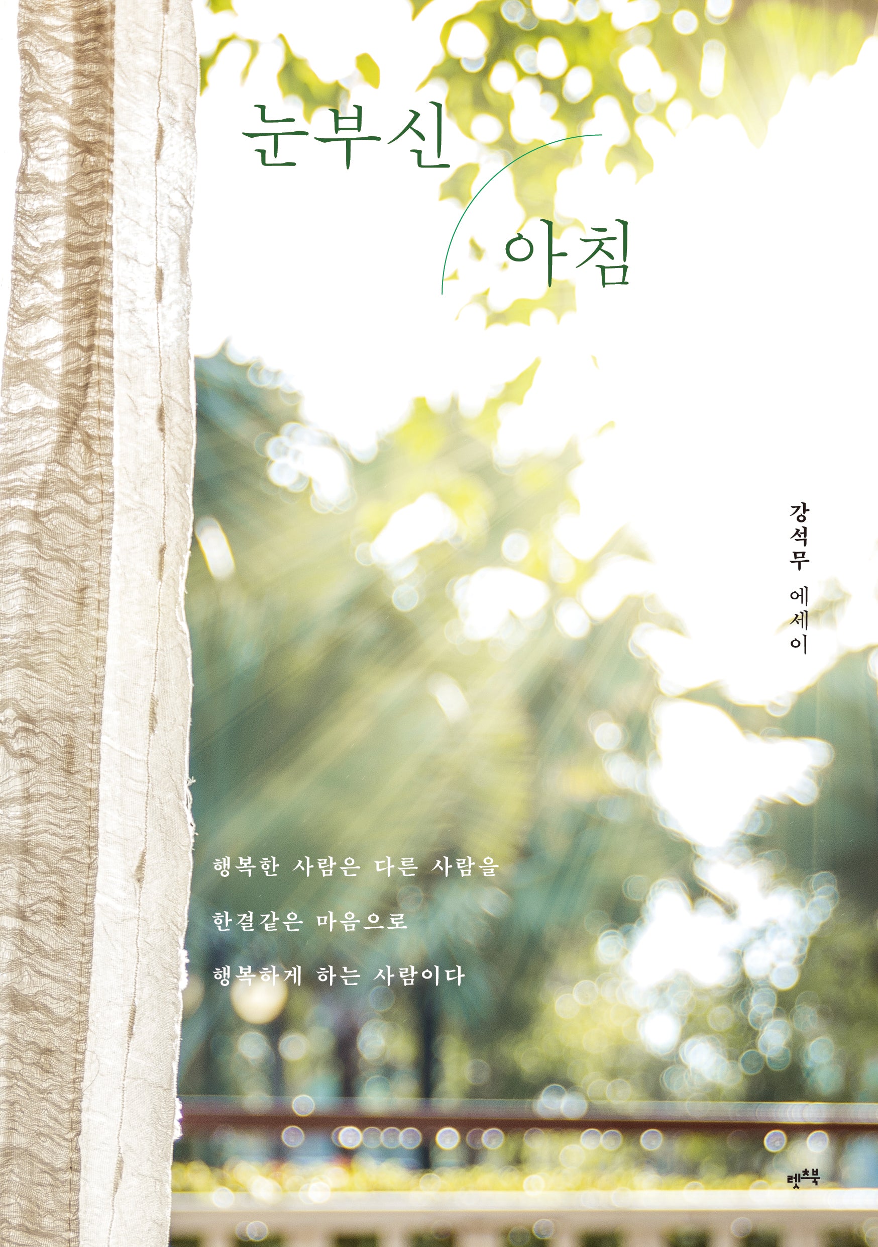 눈부신 아침