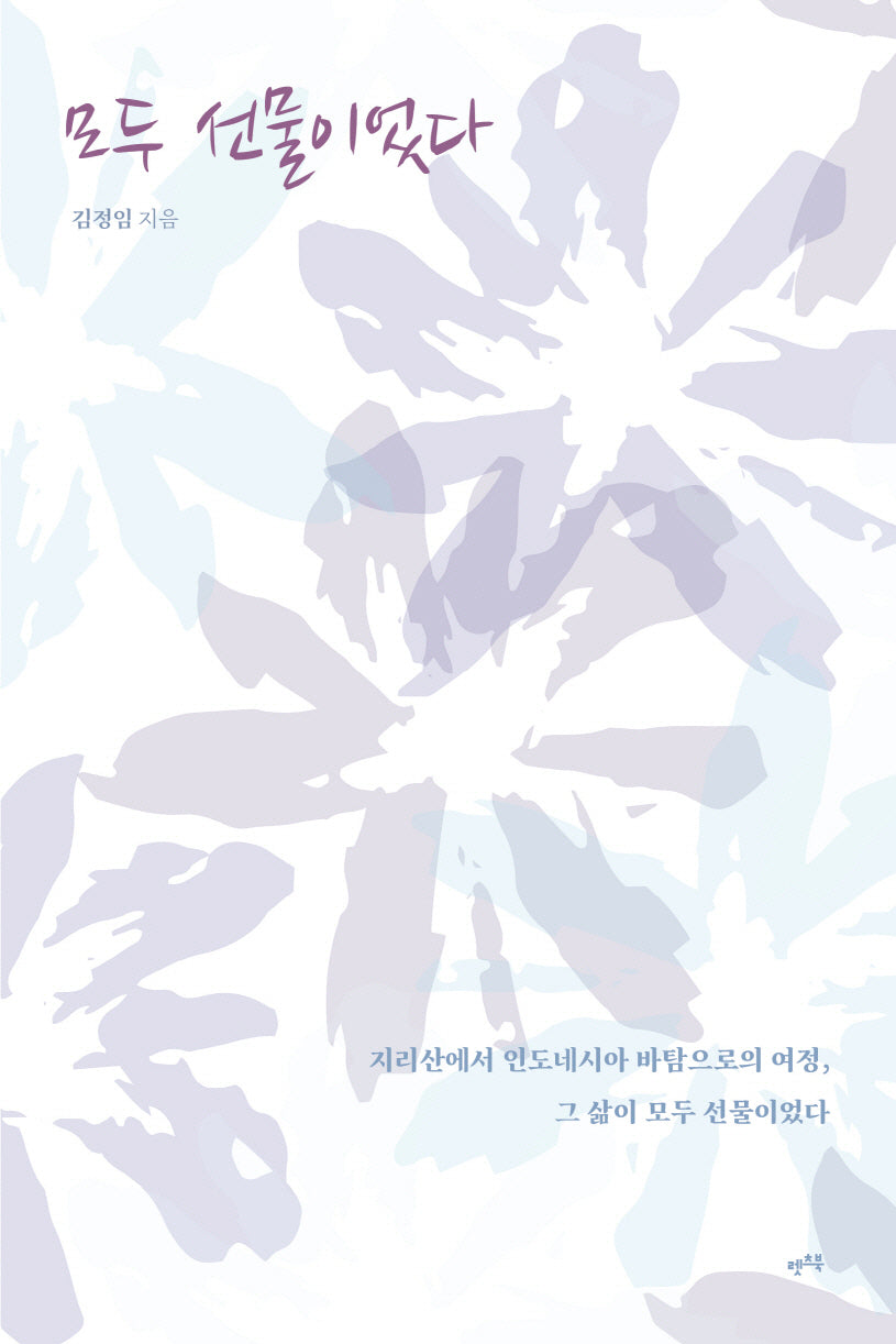 모두 선물이었다