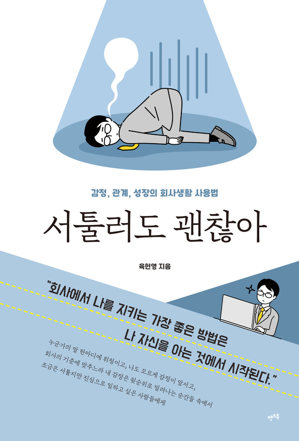 서툴러도 괜찮아