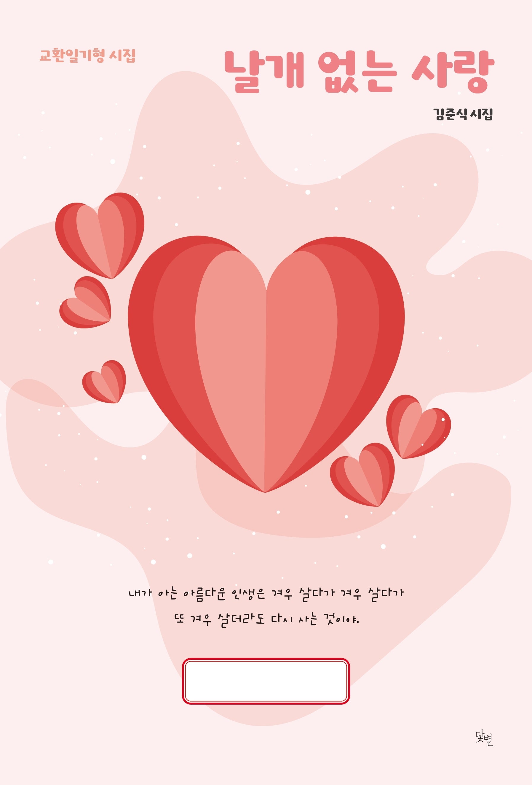 날개 없는 사랑