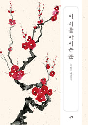 이 시를 아시는 분