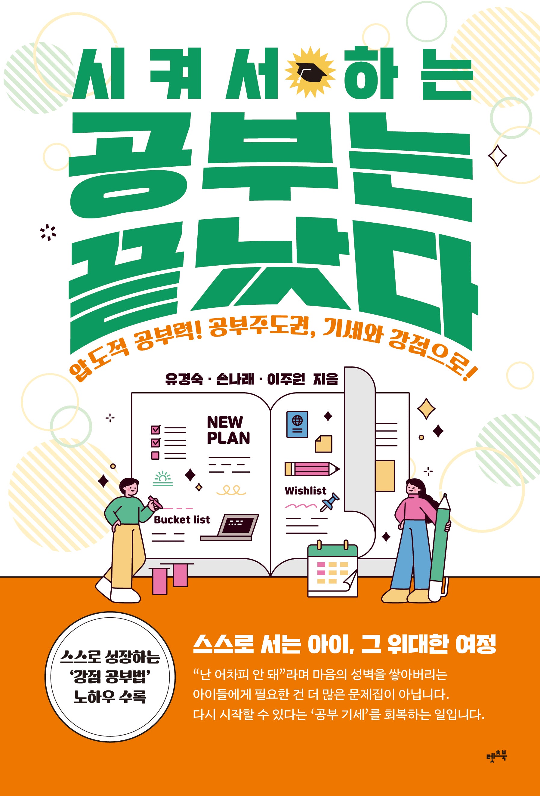 시켜서 하는 공부는 끝났다