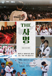 THE 사명