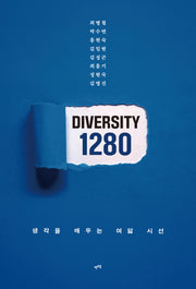 DIVERSITY 1280