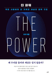 더 파워(THE POWER)