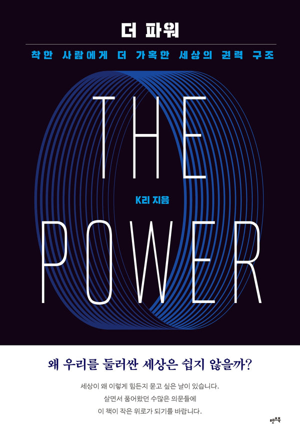 더 파워(THE POWER)