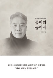 둘이와 둘이서