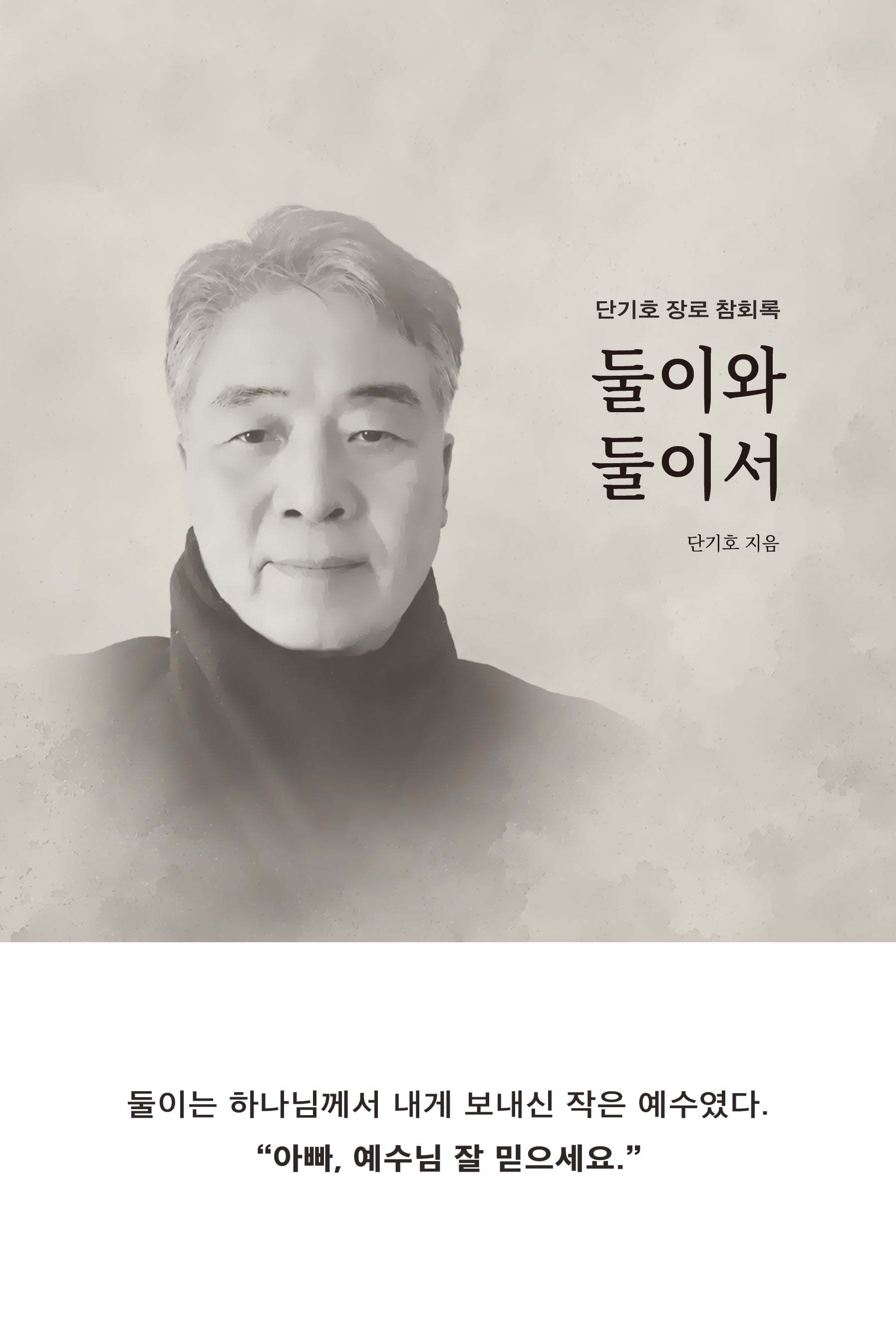 둘이와 둘이서