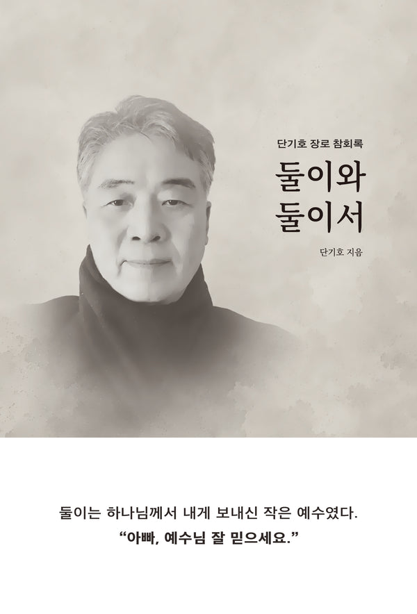 둘이와 둘이서