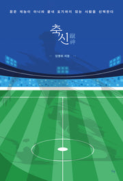 축신