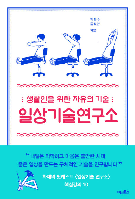 일상기술연구소