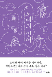 노래의 언어